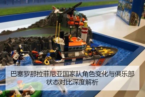ba-sai-luo-na-la-fei-ni-ya-guo-jia-dui-jue-se-bian-hua-yu-ju-le-bu-zhuang-tai-dui-bi-shen-du-jie-xi-2-328.jpg